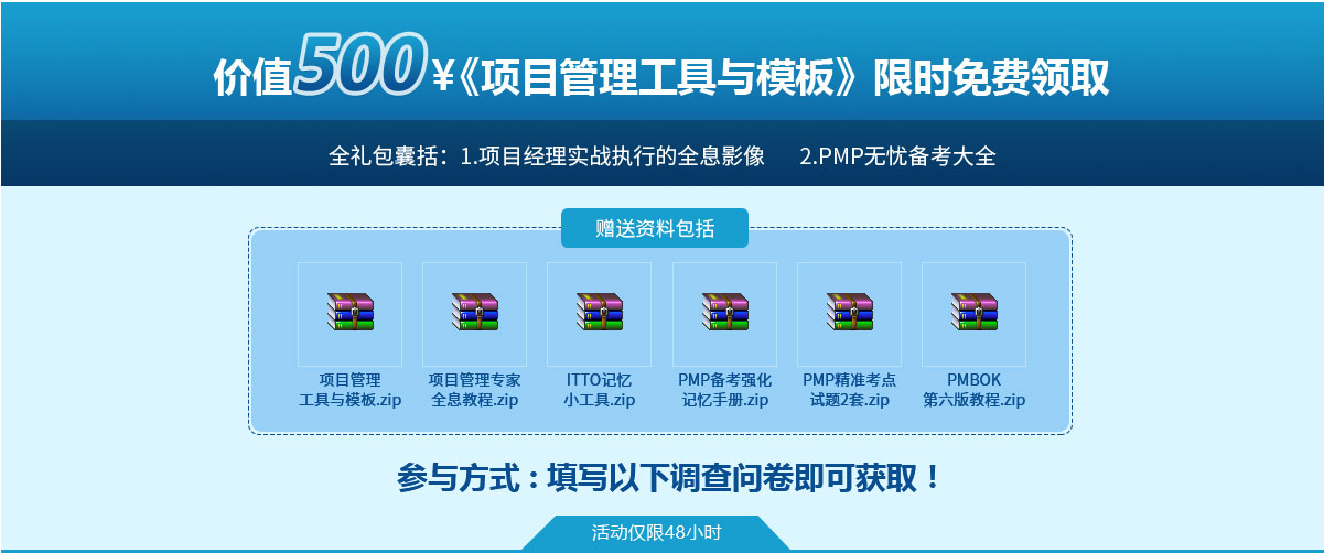PMP资料限时领取 PMP资料限时领取
