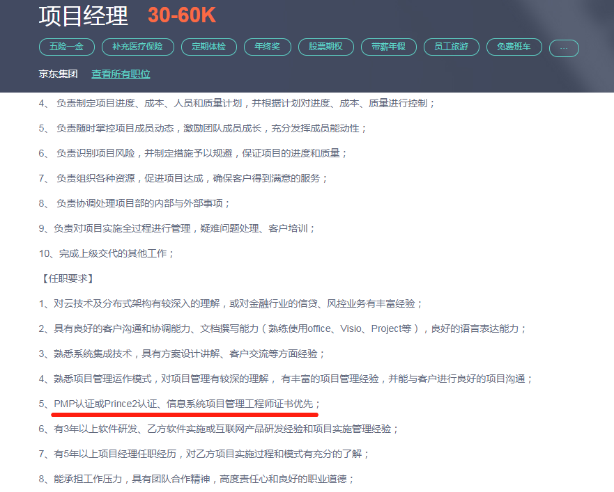 京东项目经理 京东项目经理