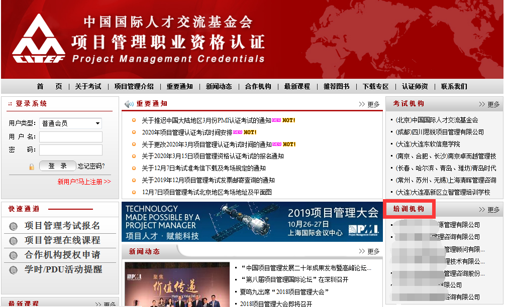 PMP培训机构 PMP培训机构