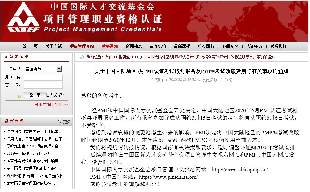 PMP改版延后通知 PMP改版延后通知