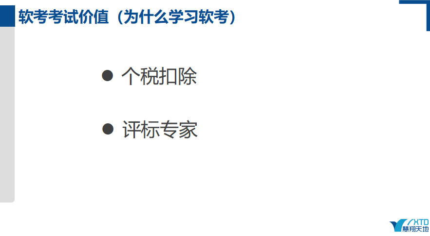 软考的价值 软考的价值