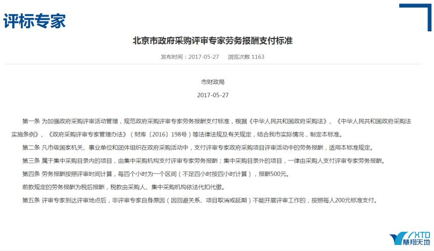 评标专家 评标专家