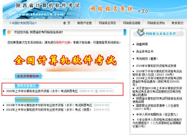 软考报名时间 软考报名时间