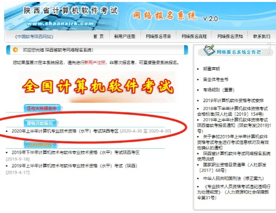 软考报名时间 软考报名时间