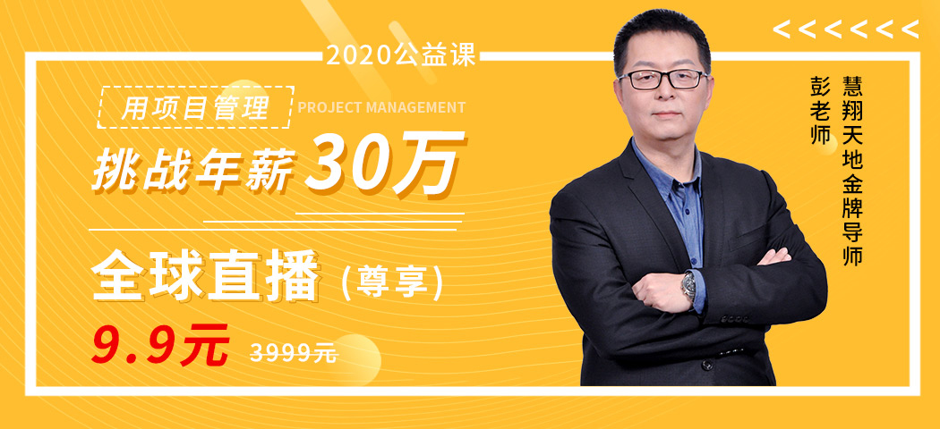 270分钟掌握项目管理知识核心技能