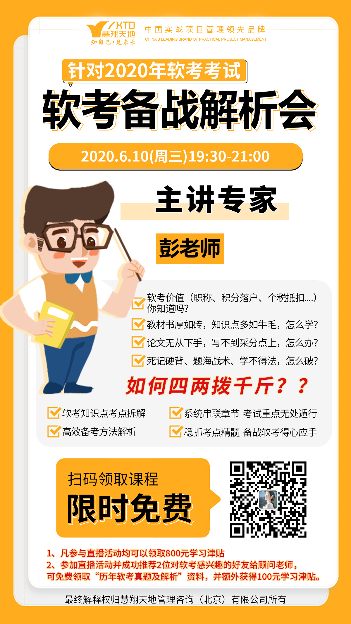 软考备战解析会 软考备战解析会