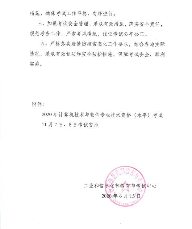 2020下半年软考考试时间 2020下半年软考考试时间