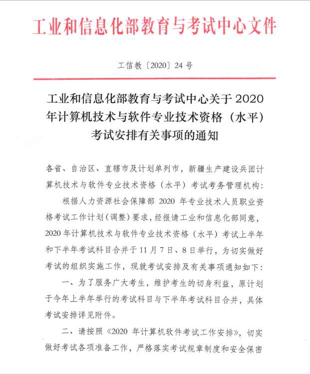 2020下半年软考考试时间 2020下半年软考考试时间
