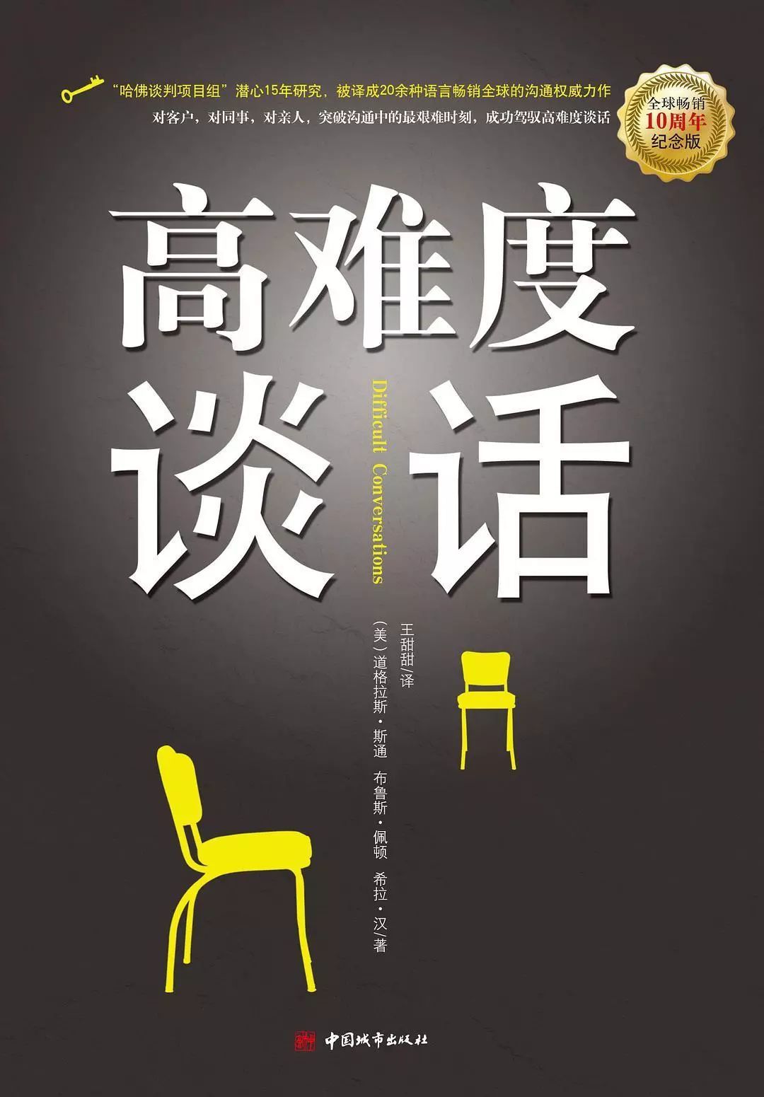 高难度谈话 高难度谈话