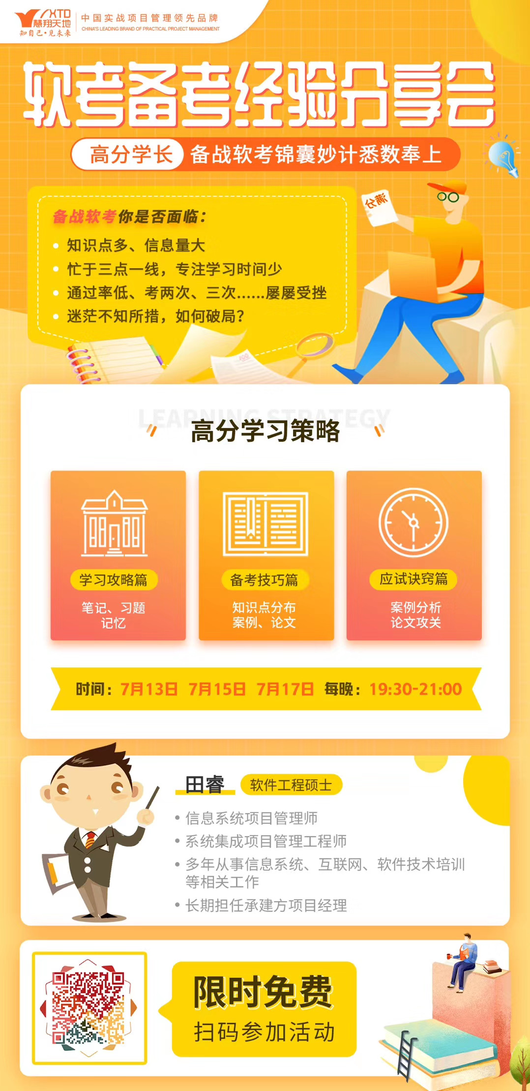 软考备考经验分享会