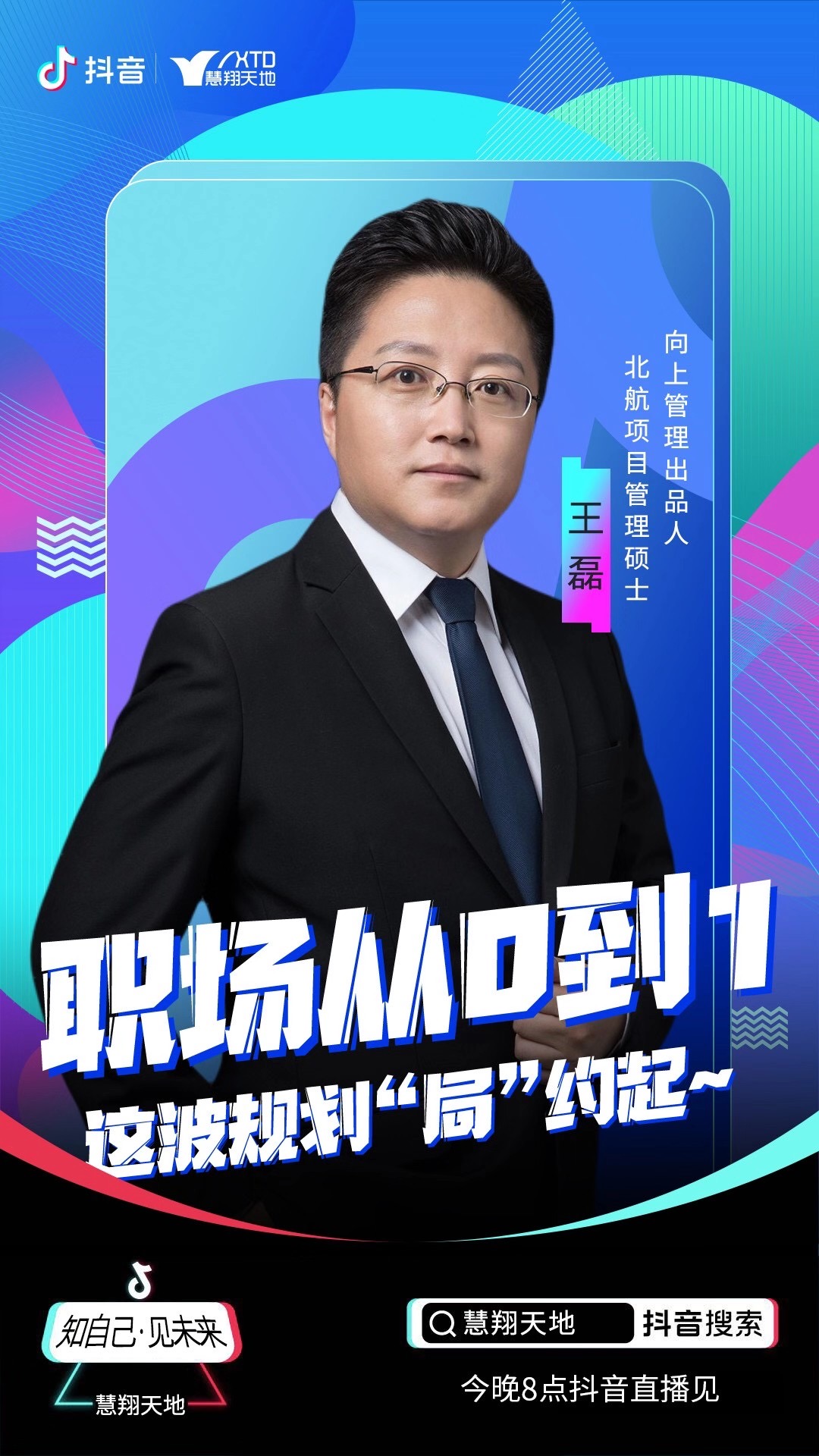 抖音直播:职场从0到1 抖音直播:职场从0到1