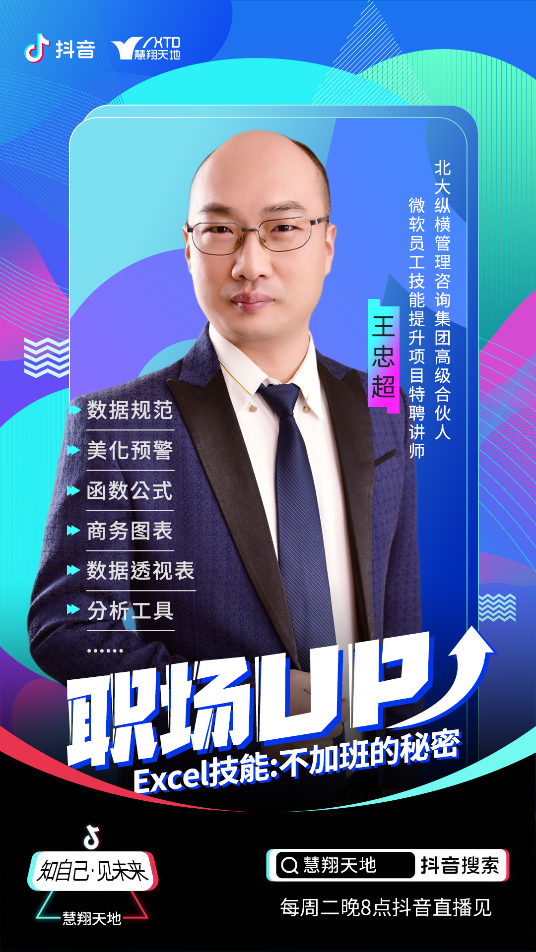 Excel技能：不加班的秘密