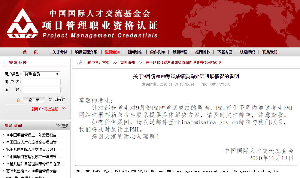 关于9月26日PMP考试成绩质询处理进展情况的全新进展