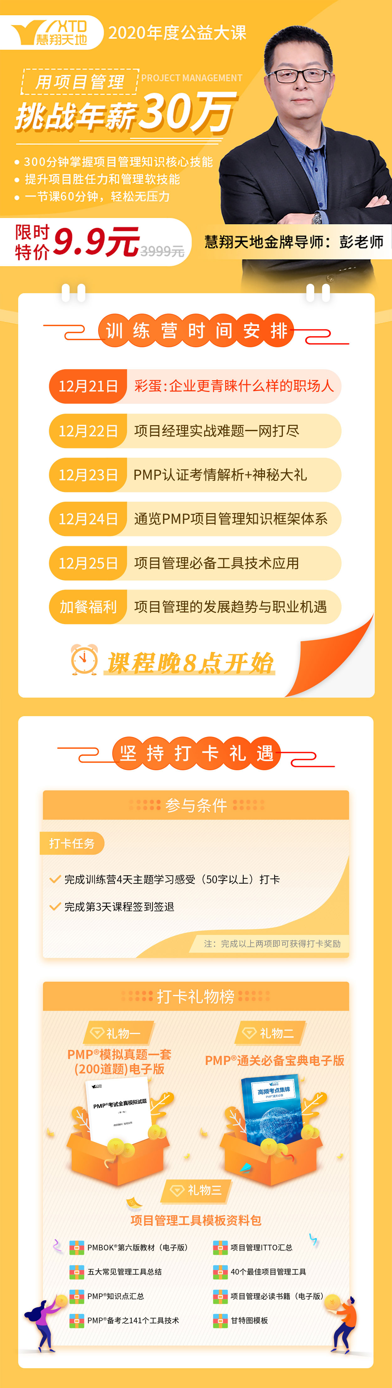 用项目管理挑战年薪三十万 用项目管理挑战年薪三十万