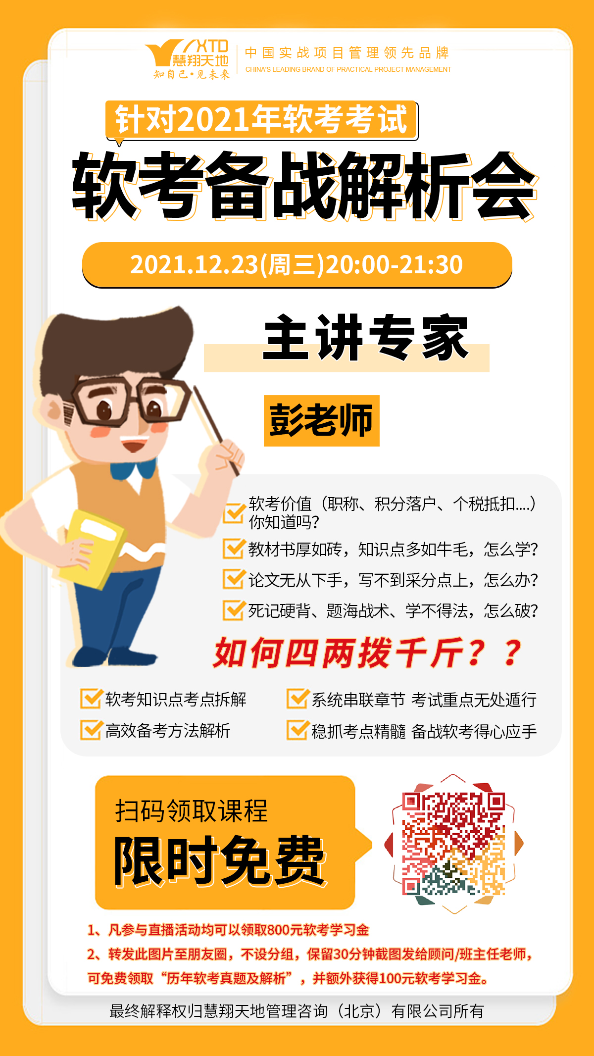 软考备战解析会 软考备战解析会