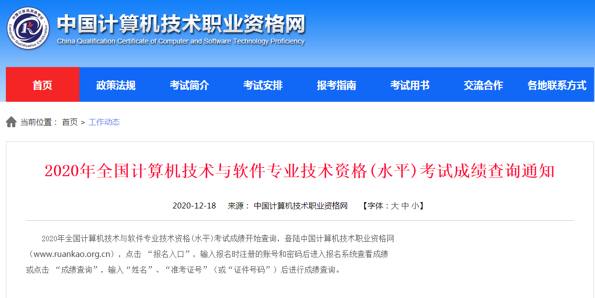 软考成绩查询 软考成绩查询