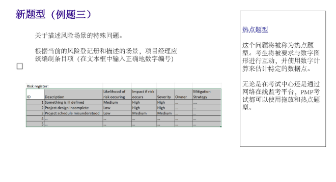 PMP新题型 PMP新题型