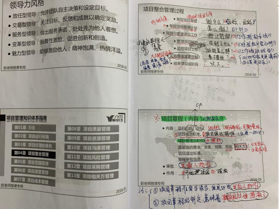 PMP学习讲义 PMP学习讲义