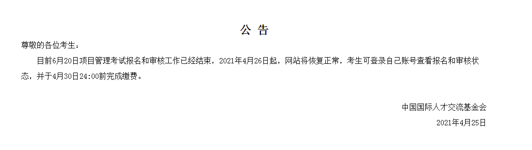 PMP报名截止 PMP报名截止