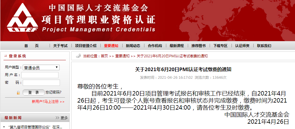 PMP缴费通知 PMP缴费通知