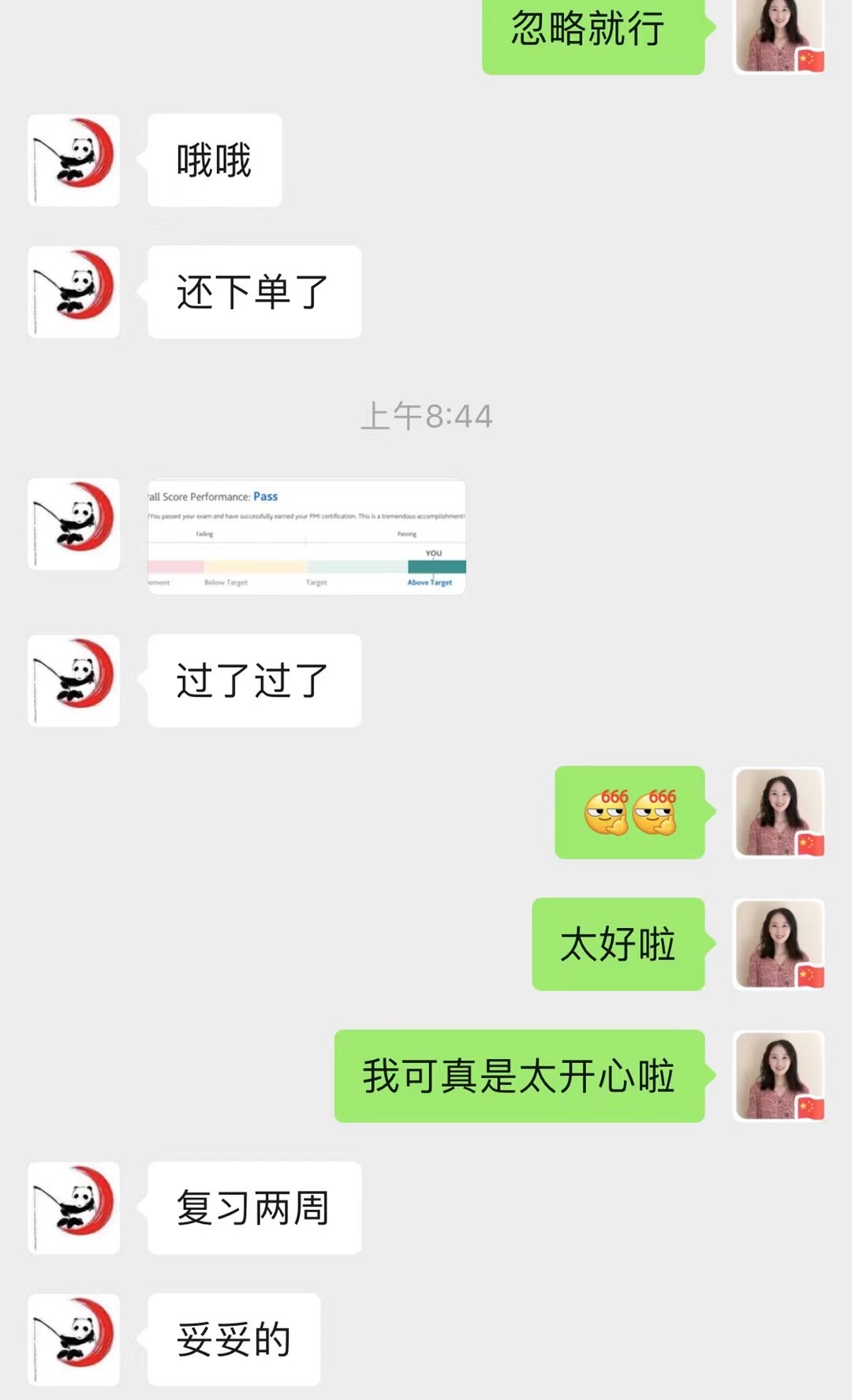 PMP考试成绩 PMP考试成绩