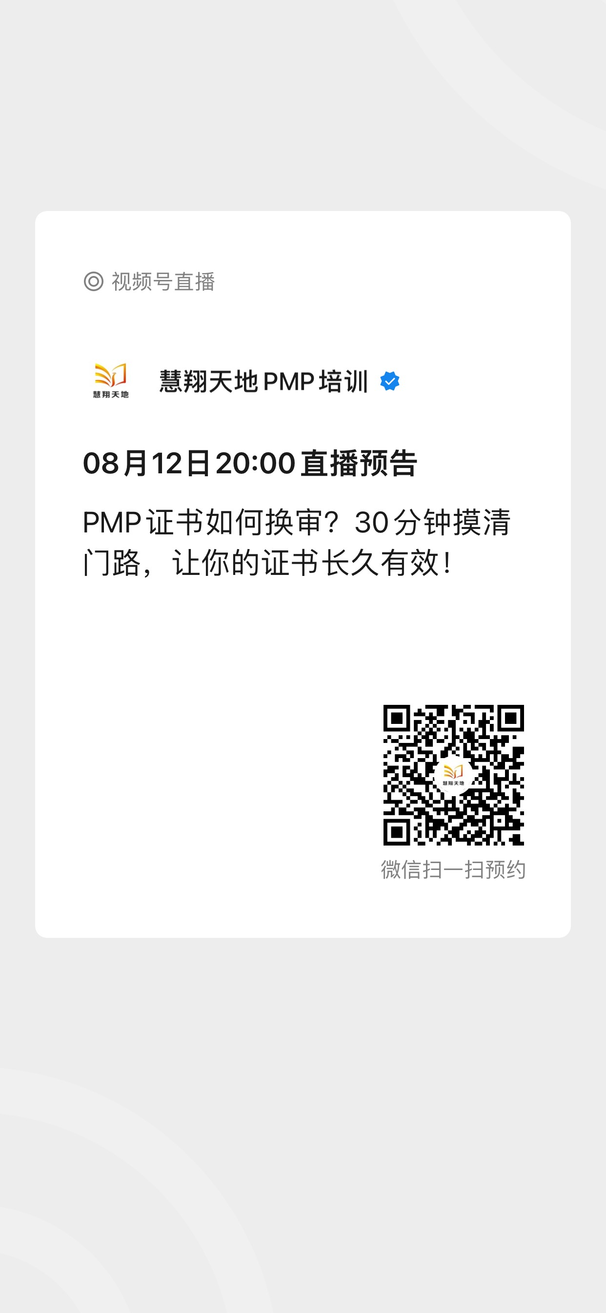 PMP证书换证 PMP证书换证