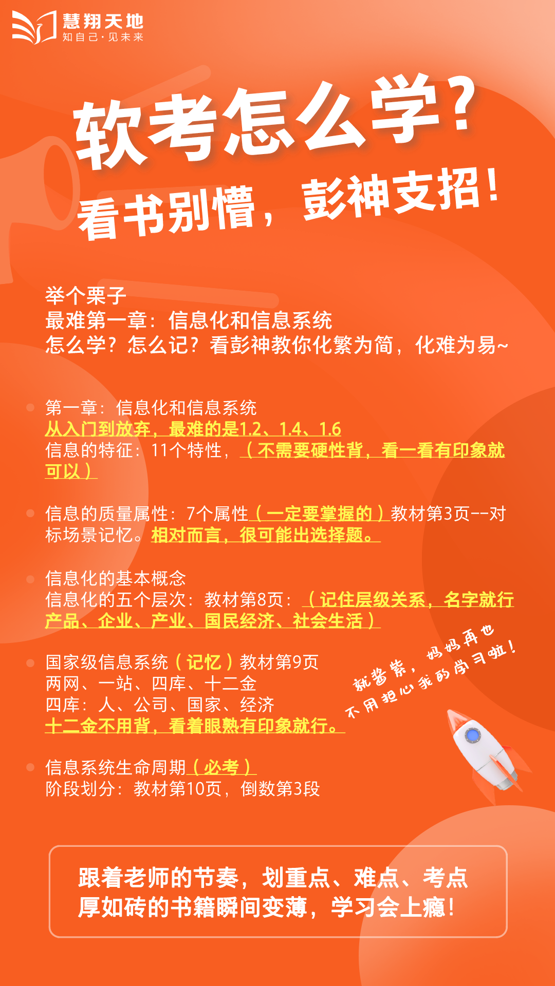 软考怎么学 软考怎么学