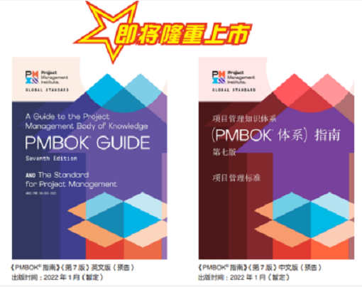 PMBOK第七版 PMBOK第七版