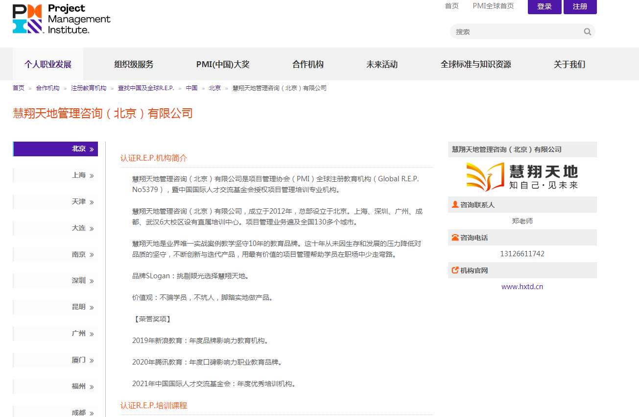 慧翔天地REP认证机构 慧翔天地REP认证机构