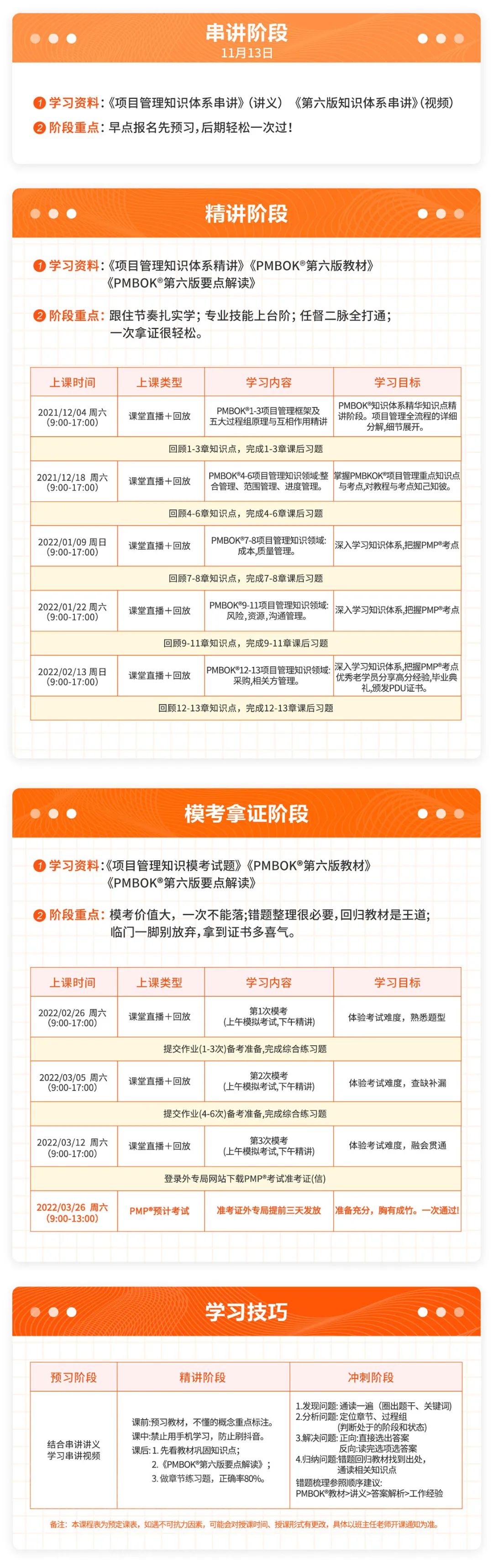 2203级互动直播班火热招生中...