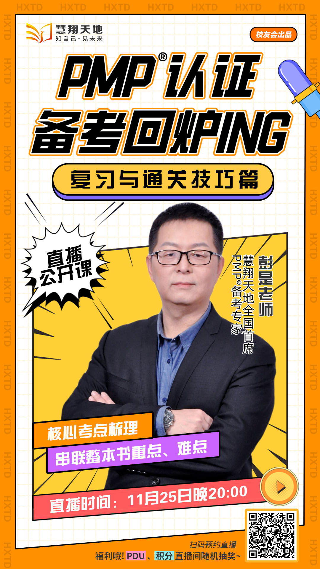 PMP认证备考回炉ING