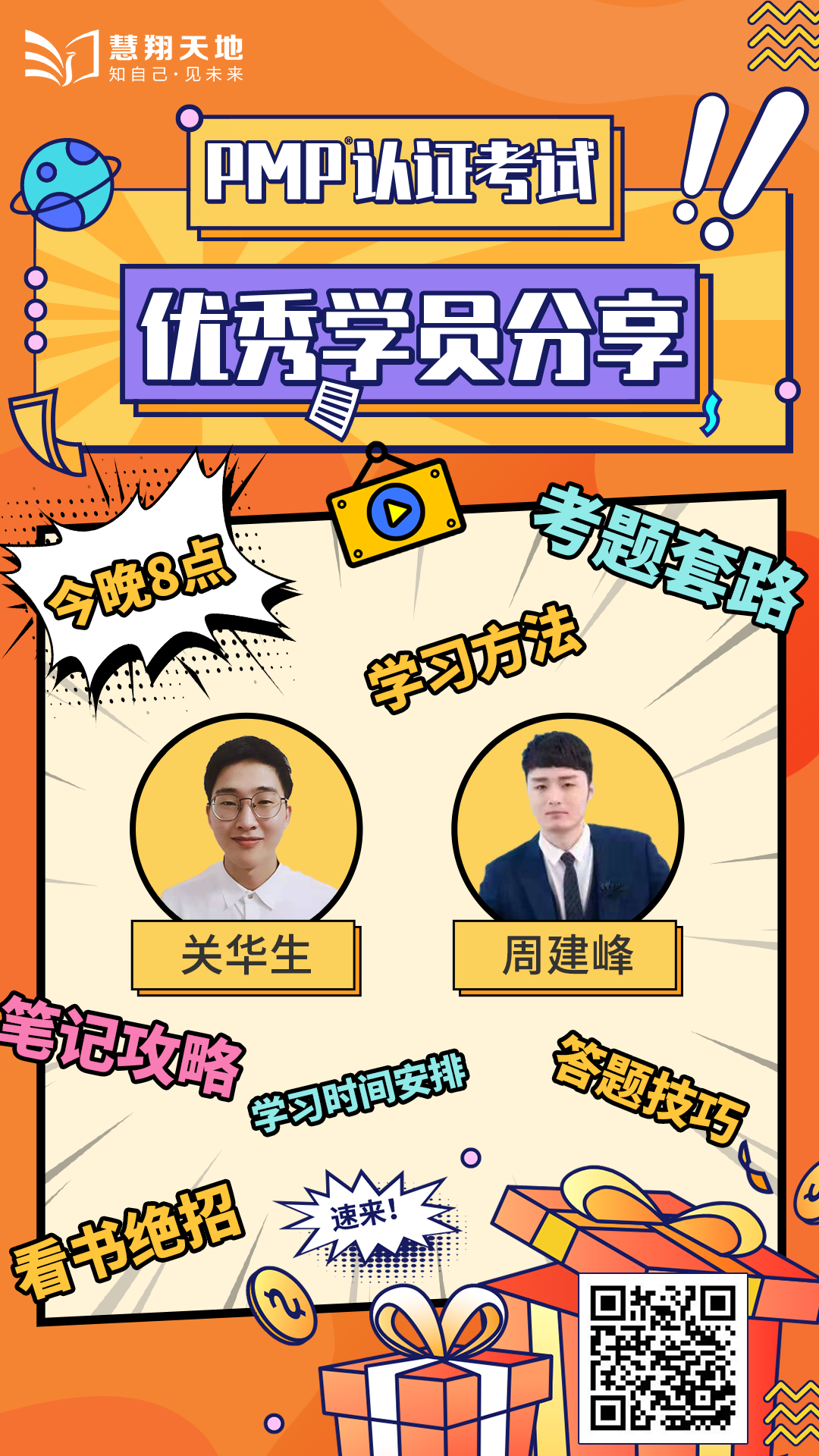 PMP认证高分出色学员备考经验分享