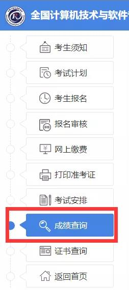 软考成绩查询入口6.png