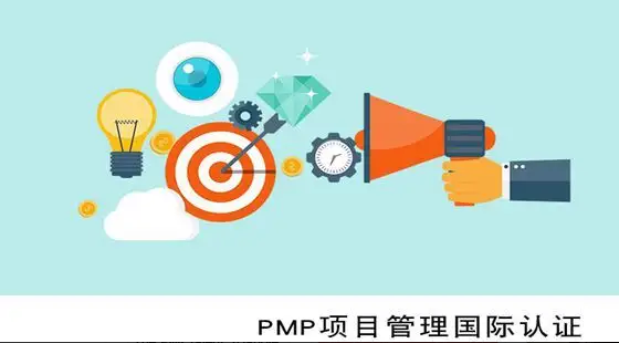 PMP项目管理认证.png