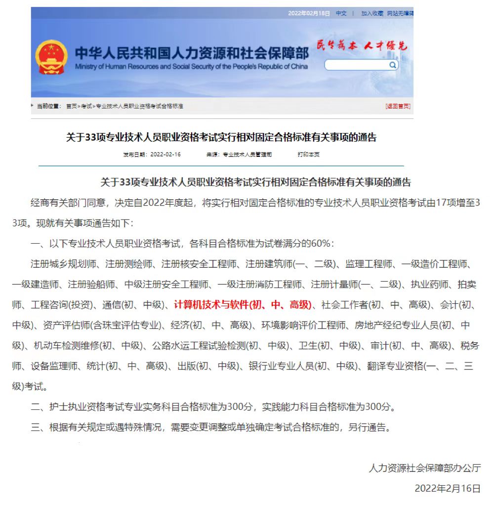 系统集成项目管理工程师成绩保留时间.jpg 系统集成项目管理工程师成绩保留时间.jpg