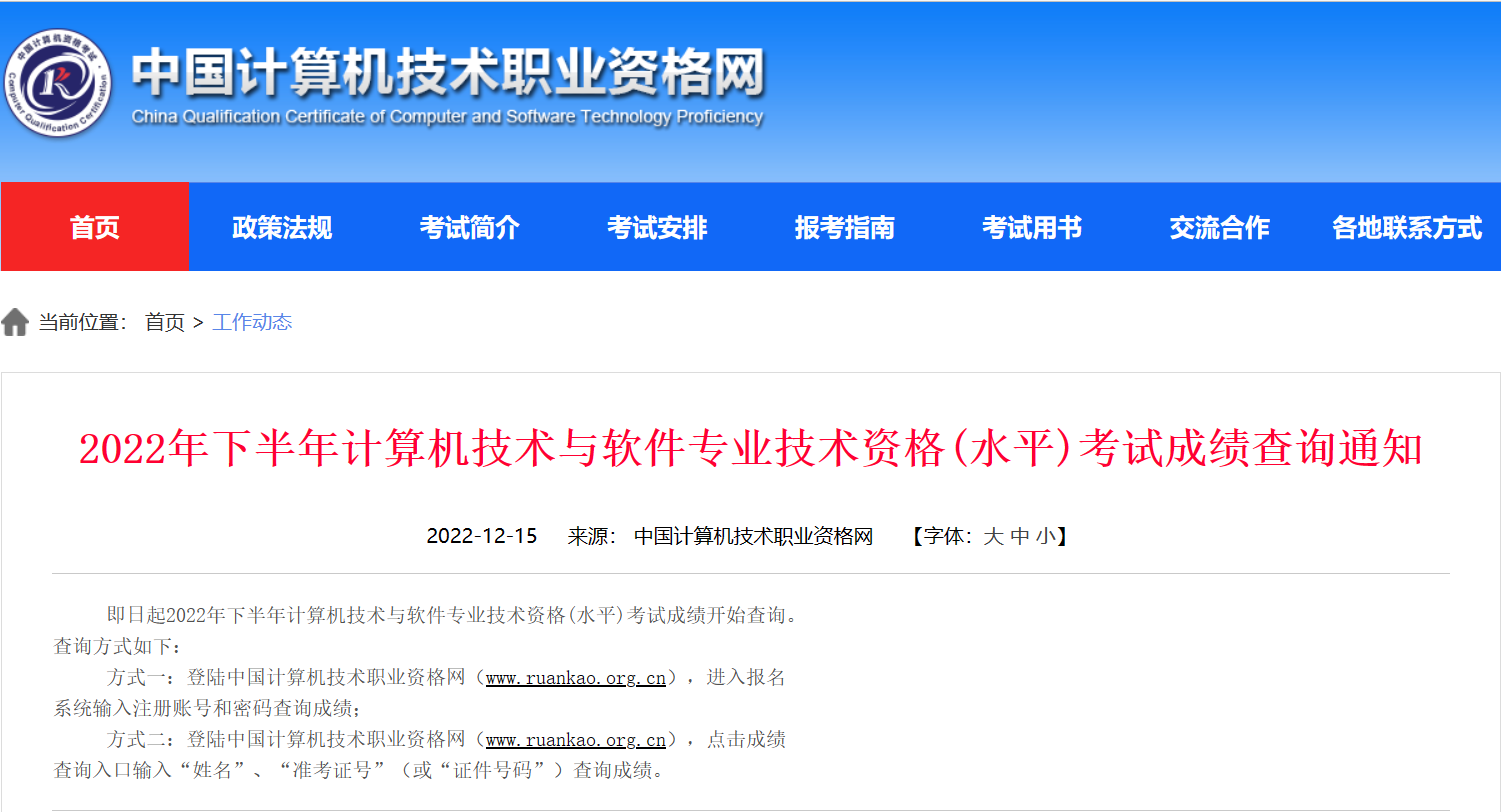 软考查询成绩入口.png 软考查询成绩入口.png