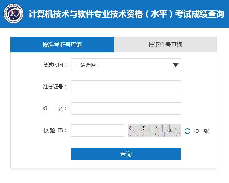 软考成绩查询入口.png 软考成绩查询入口.png