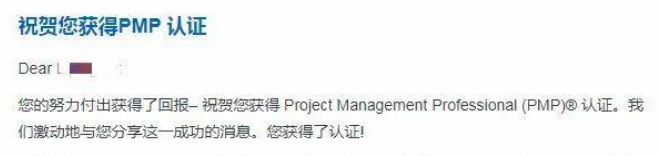 PMP成绩通知邮件.png PMP成绩通知邮件.png