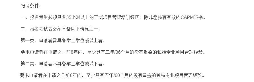 PMP官方报名条件.png PMP官方报名条件.png