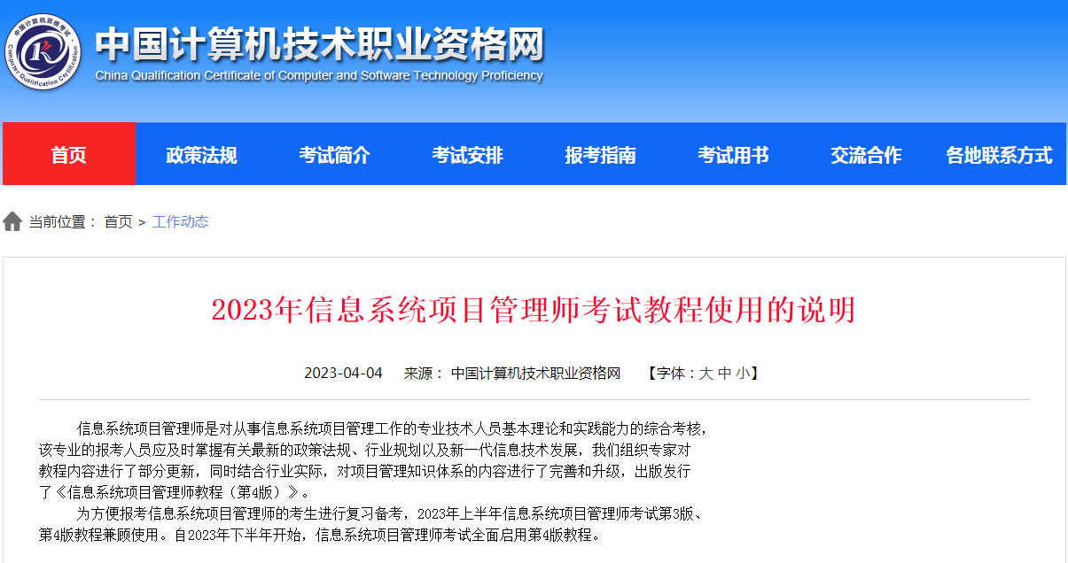 软考通知.png 软考通知.png