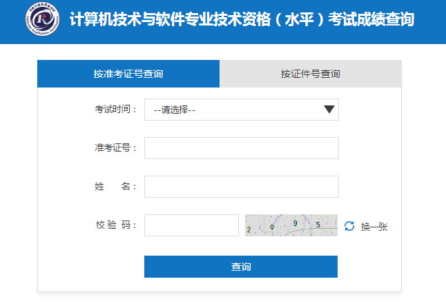 软考成绩查询流程.jpg 软考成绩查询流程.jpg