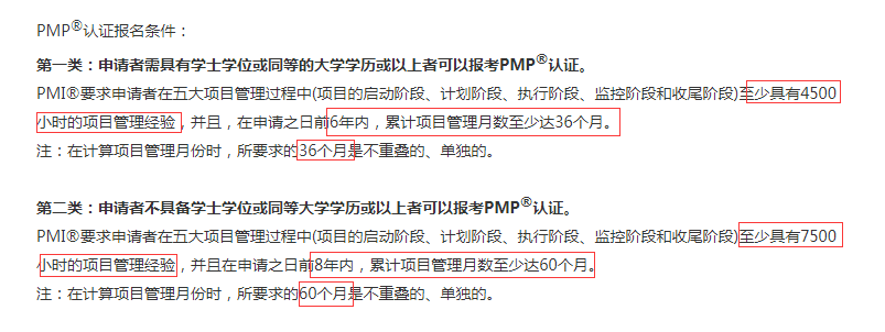 PMP报名条件.png PMP报名条件.png
