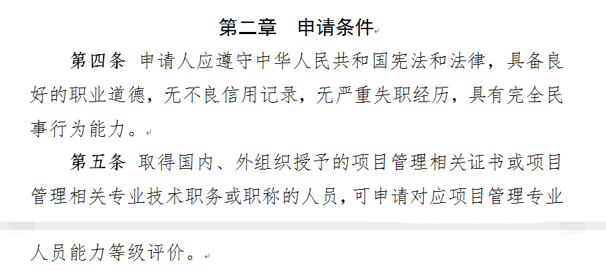 CSPM报名条件.png CSPM报名条件.png