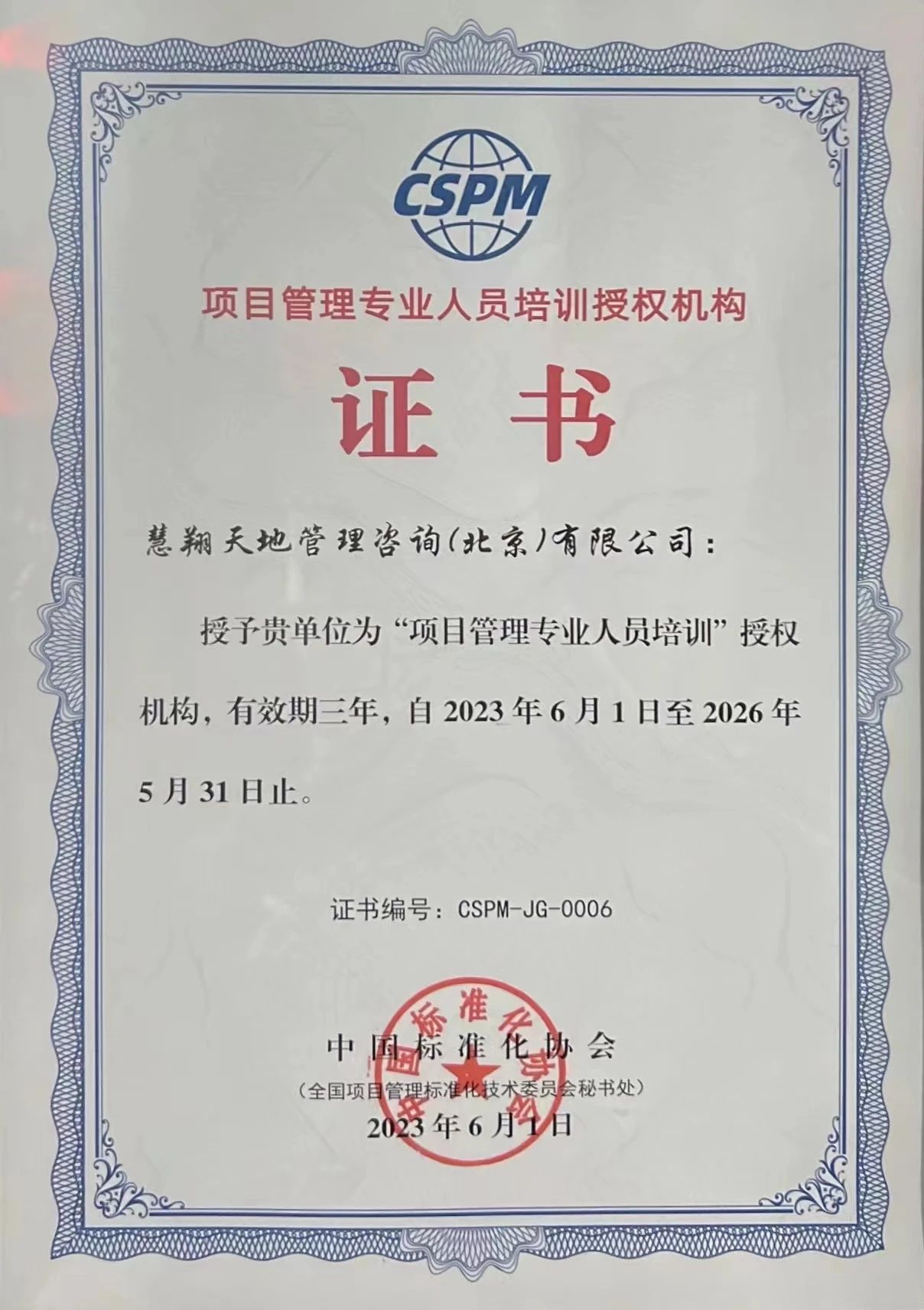 慧翔天地授权证书.jpg 慧翔天地授权证书.jpg