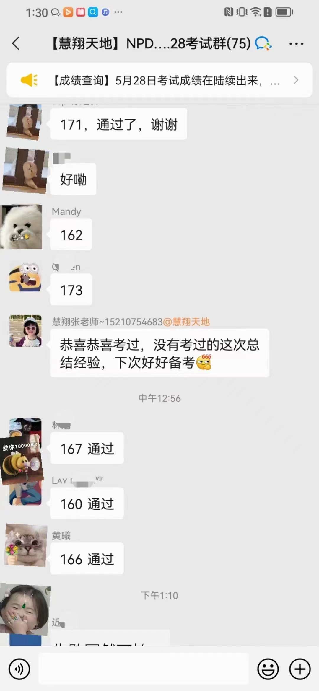 慧翔天地NPDP成绩公布.jpg 慧翔天地NPDP成绩公布.jpg