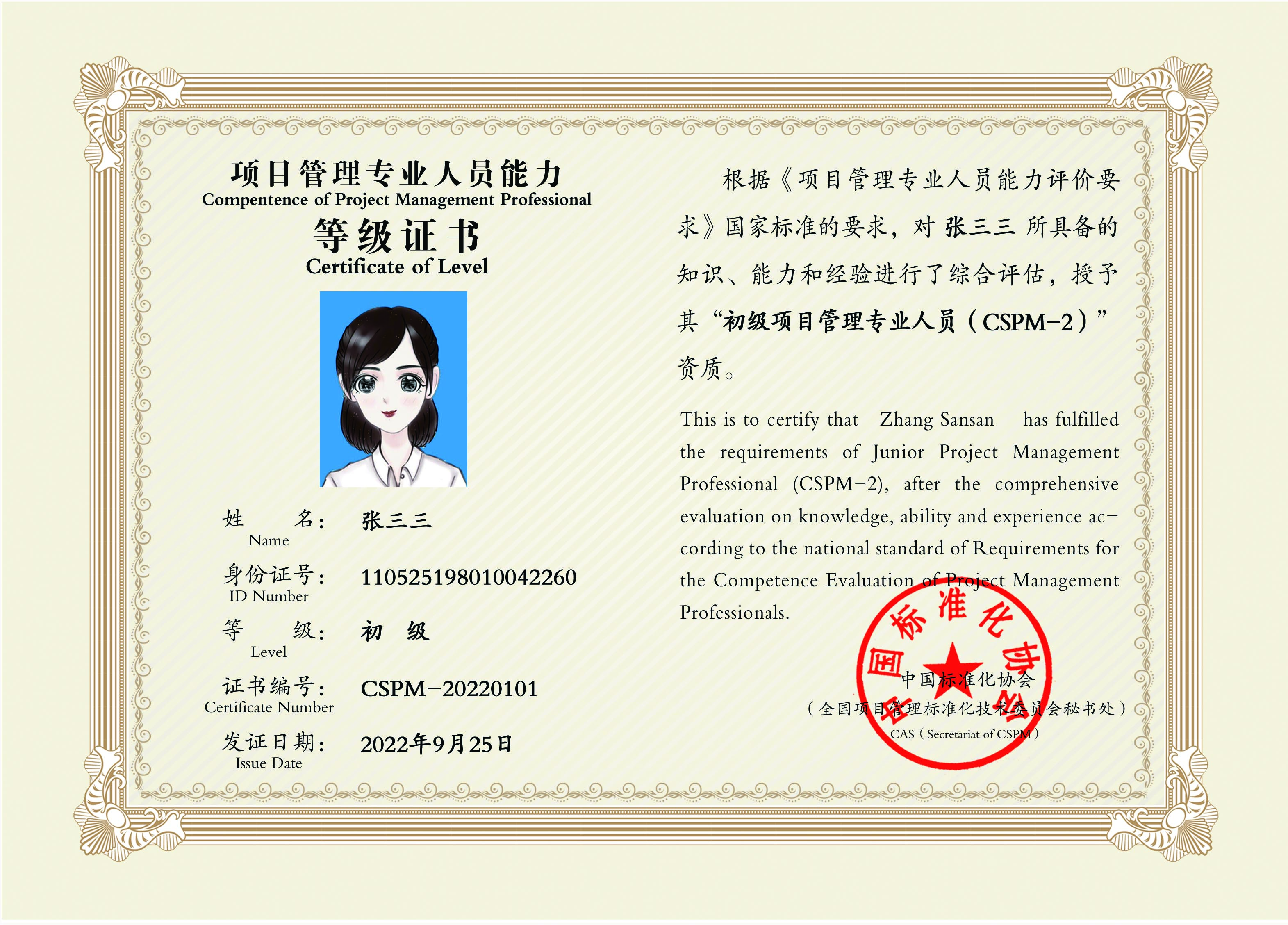 CSPM证书样式.jpg CSPM证书样式.jpg