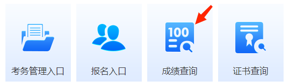 软考成绩查询流程.png 软考成绩查询流程.png