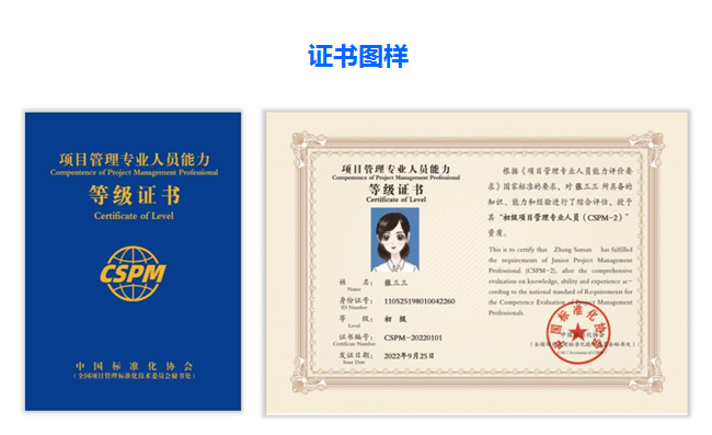 CSPM证书.png CSPM证书.png