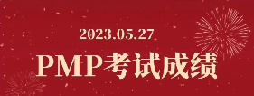 PMP考试成绩.png