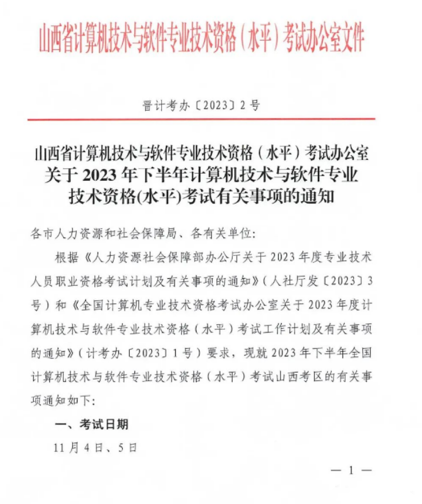 山西软考.png 山西软考.png